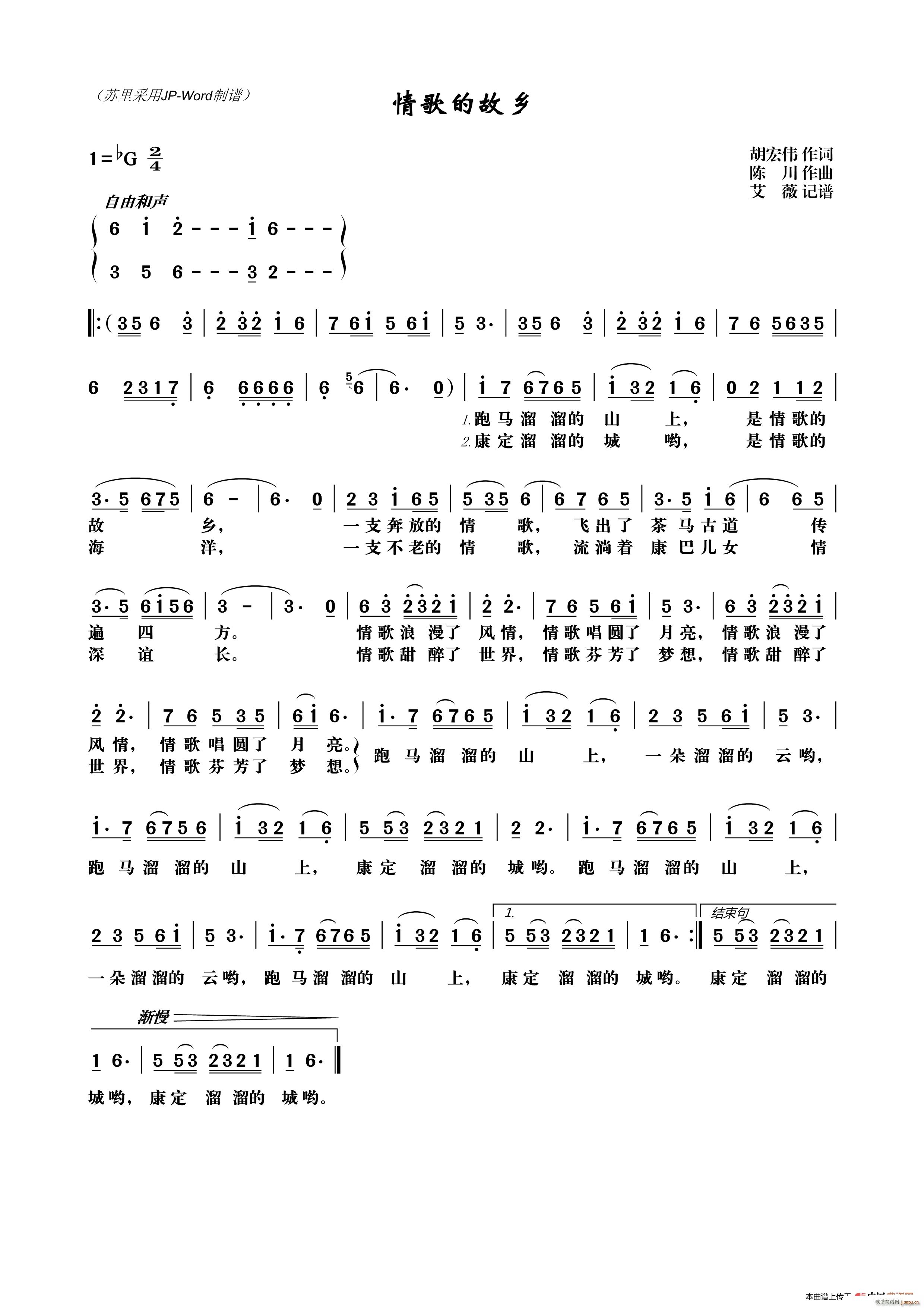 情歌的故乡(五字歌谱)1