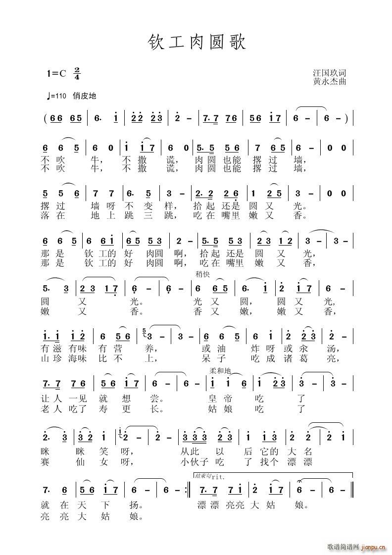 钦工肉圆歌(五字歌谱)1