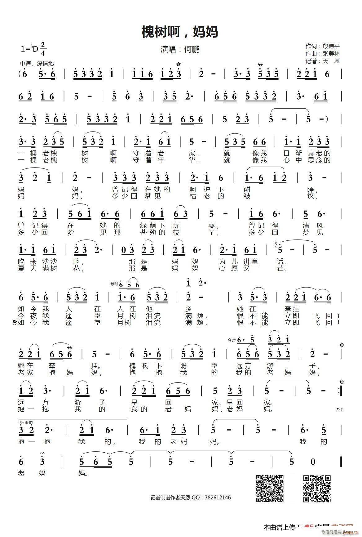 槐树啊妈妈(五字歌谱)1