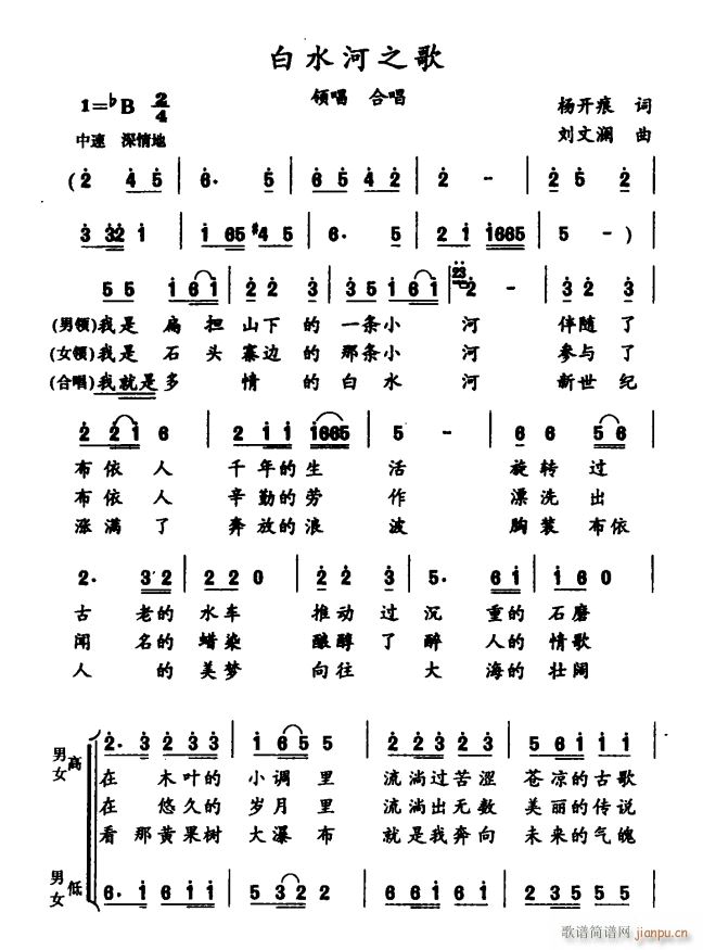 白水河之歌(五字歌谱)1