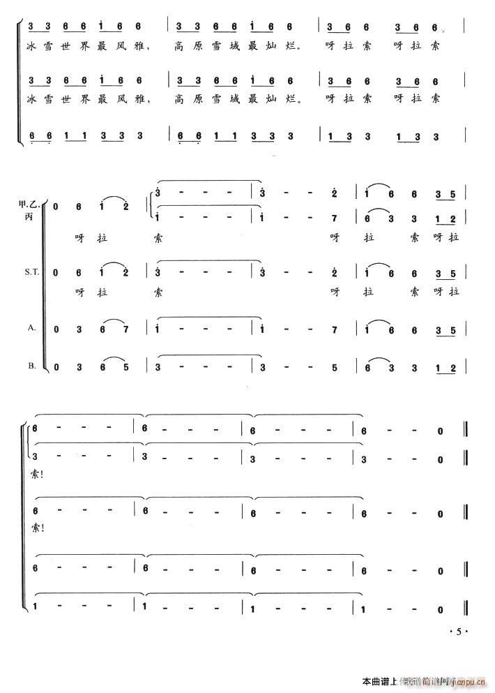 最美雪莲花(五字歌谱)5