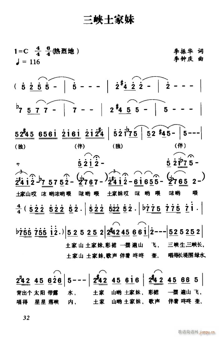 三峡土家妹(五字歌谱)1