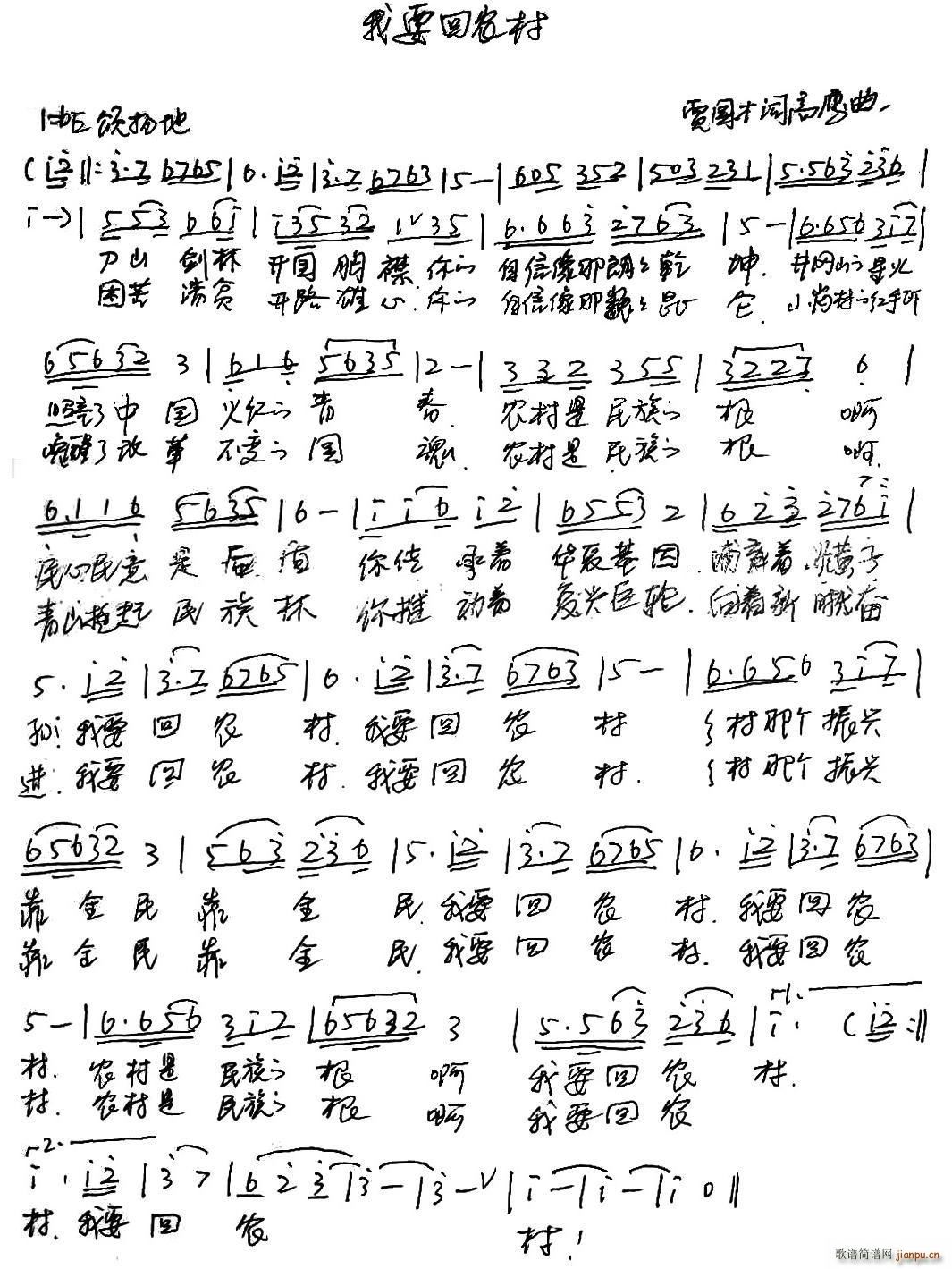 我要回农村(五字歌谱)1