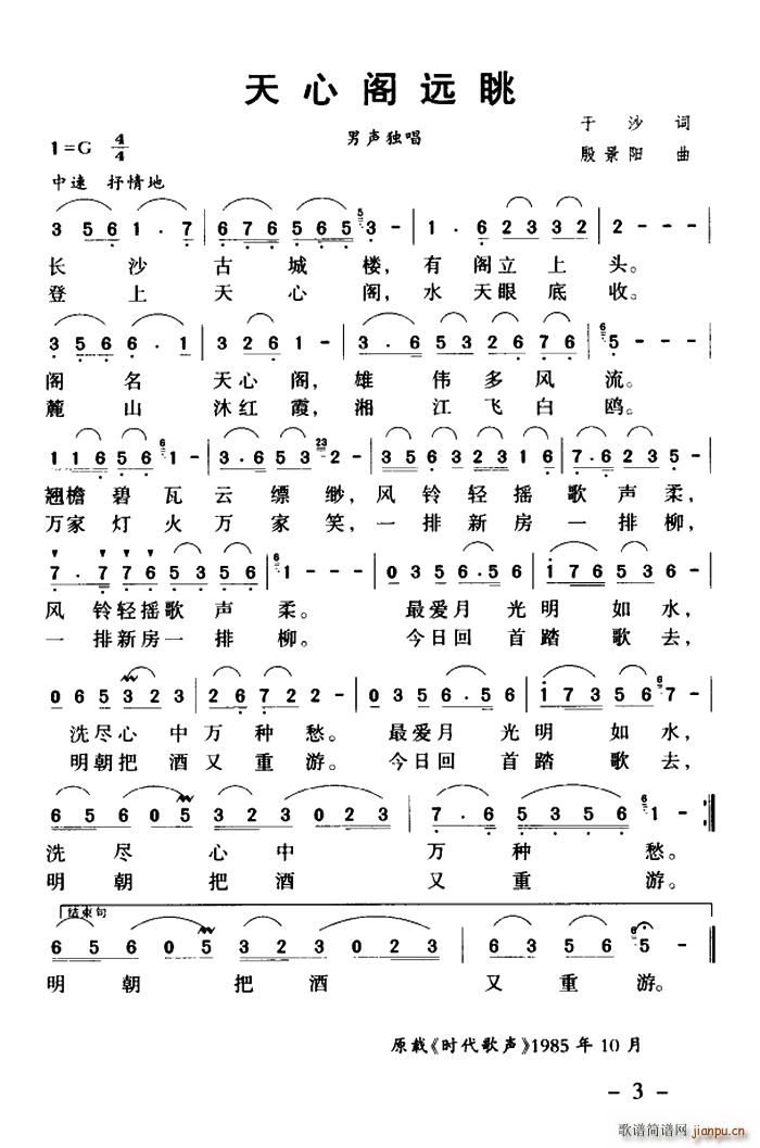 天心阁远眺(五字歌谱)1