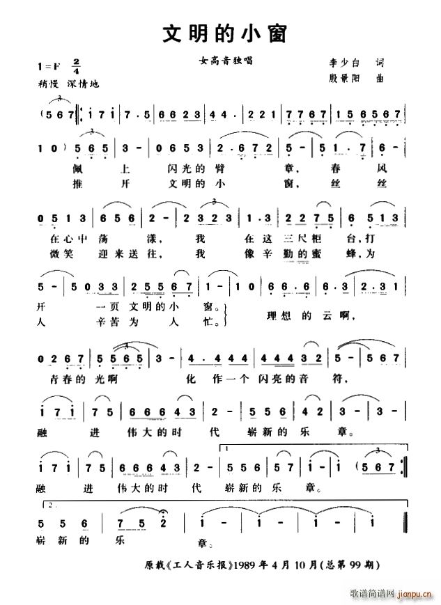 文明的小窗(五字歌谱)1