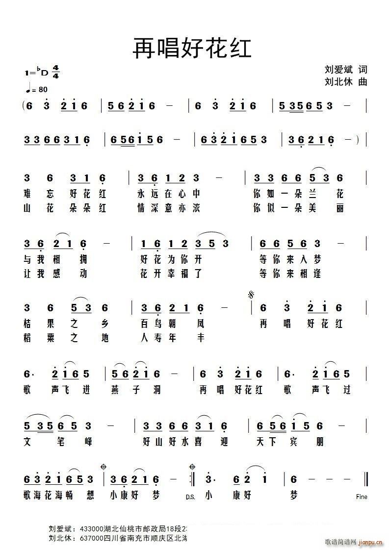 再唱好花红(五字歌谱)1