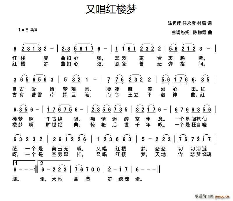 又唱红楼梦(五字歌谱)1