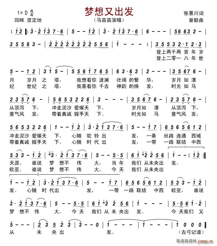 梦想又出发(五字歌谱)1