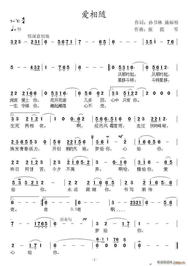 爱相随飞儿(五字歌谱)1