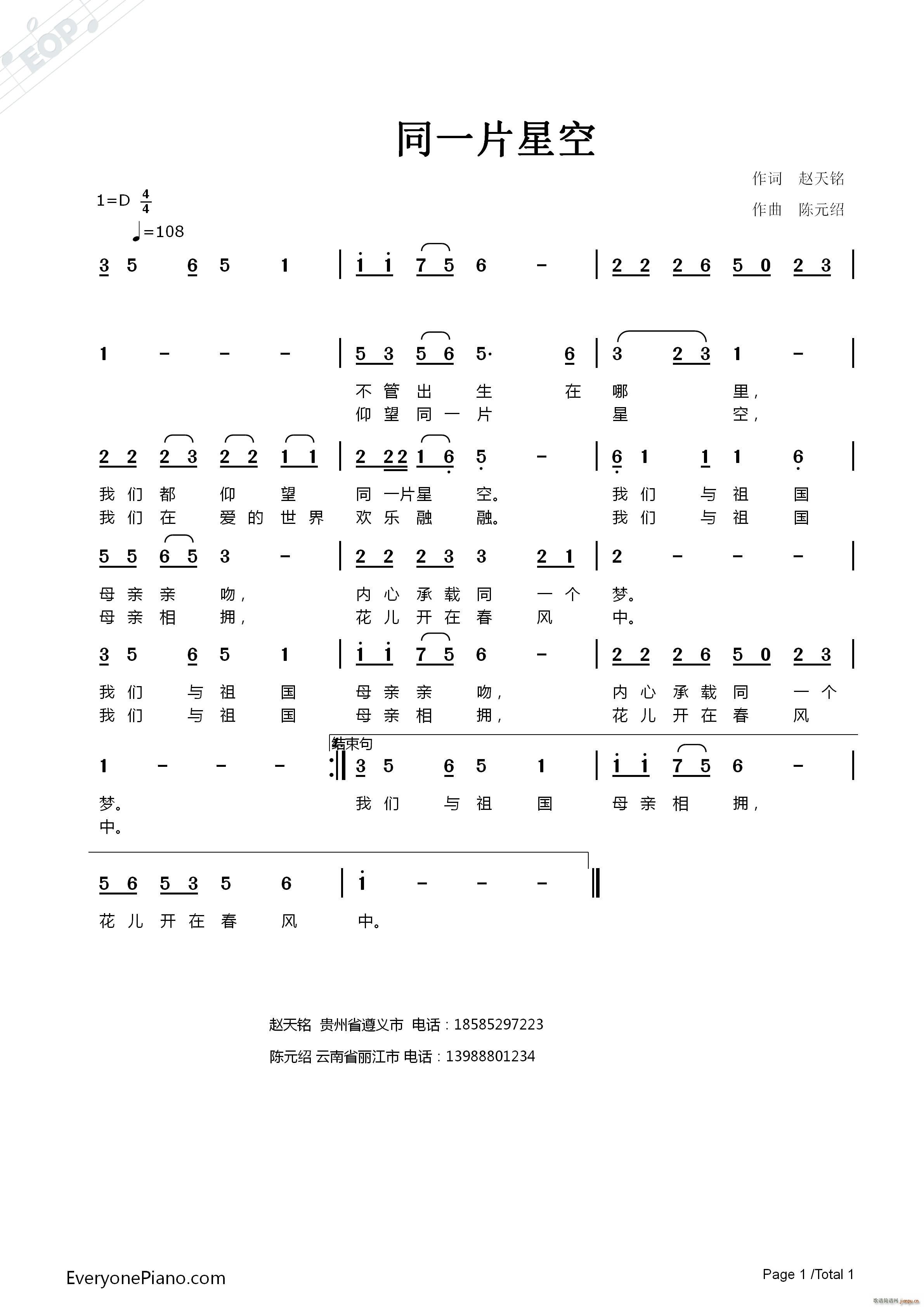 同一片星空(五字歌谱)1