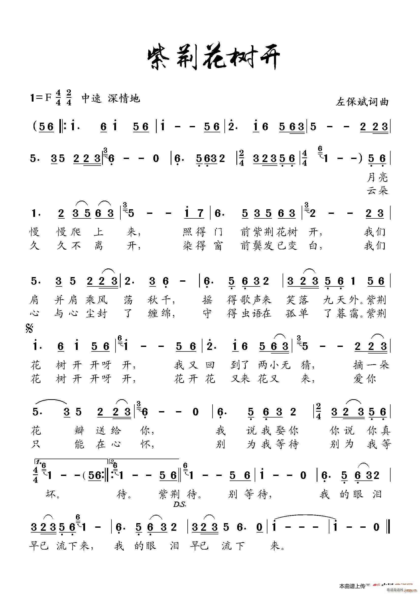 紫荆树花开(五字歌谱)1