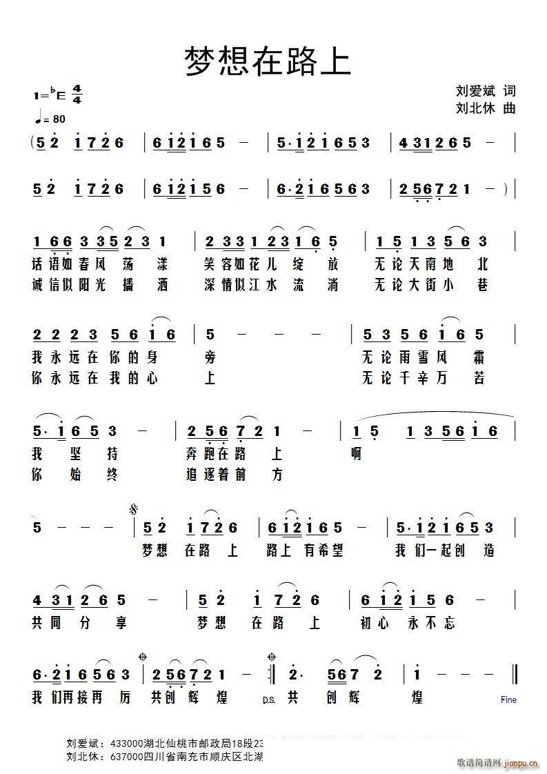 梦想在路上(五字歌谱)1