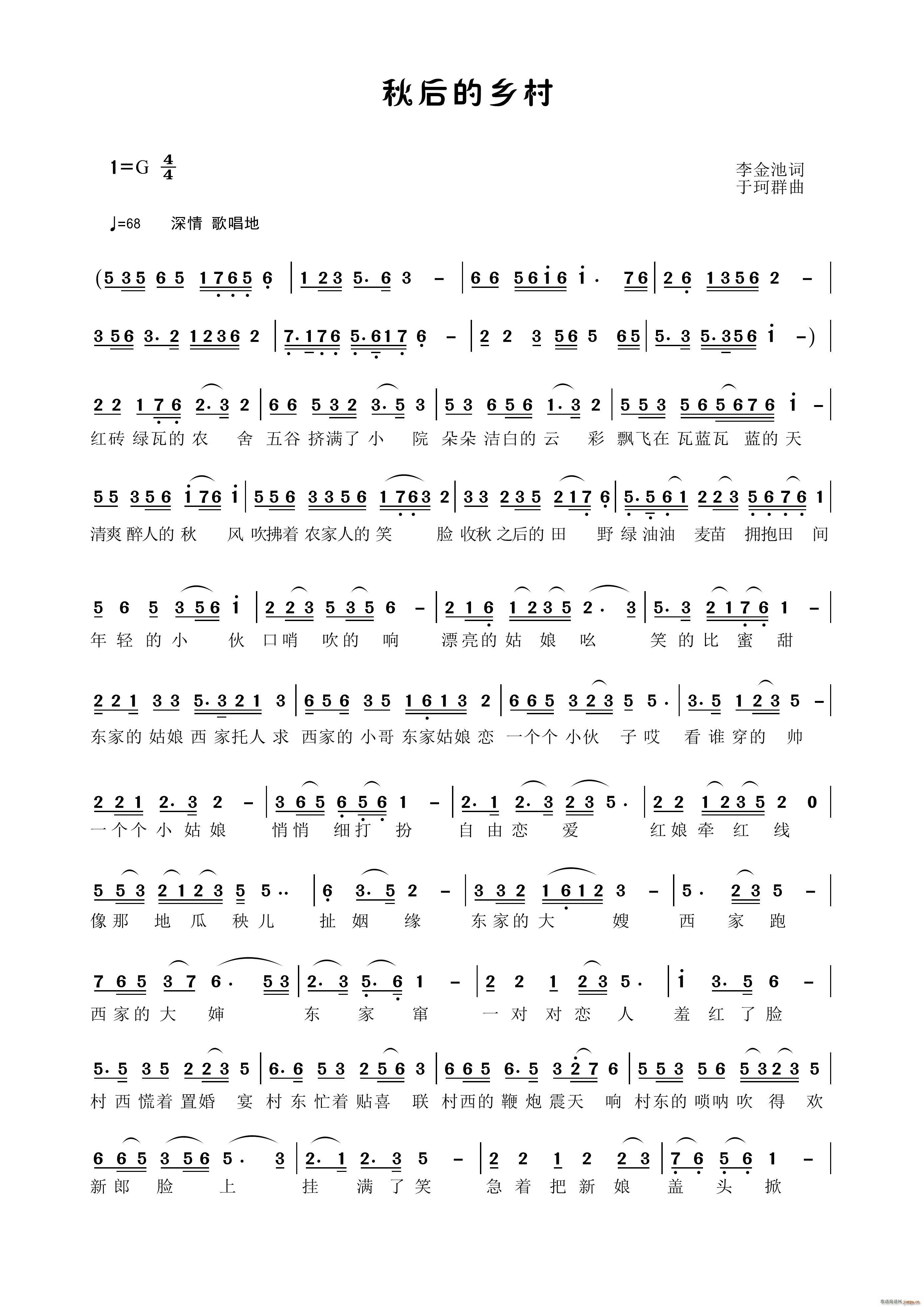 秋后的乡村(五字歌谱)1