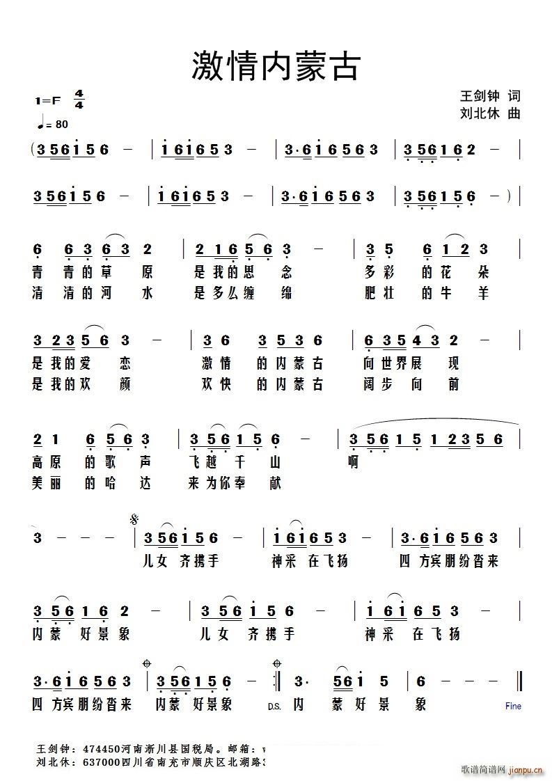 激情内蒙古(五字歌谱)1