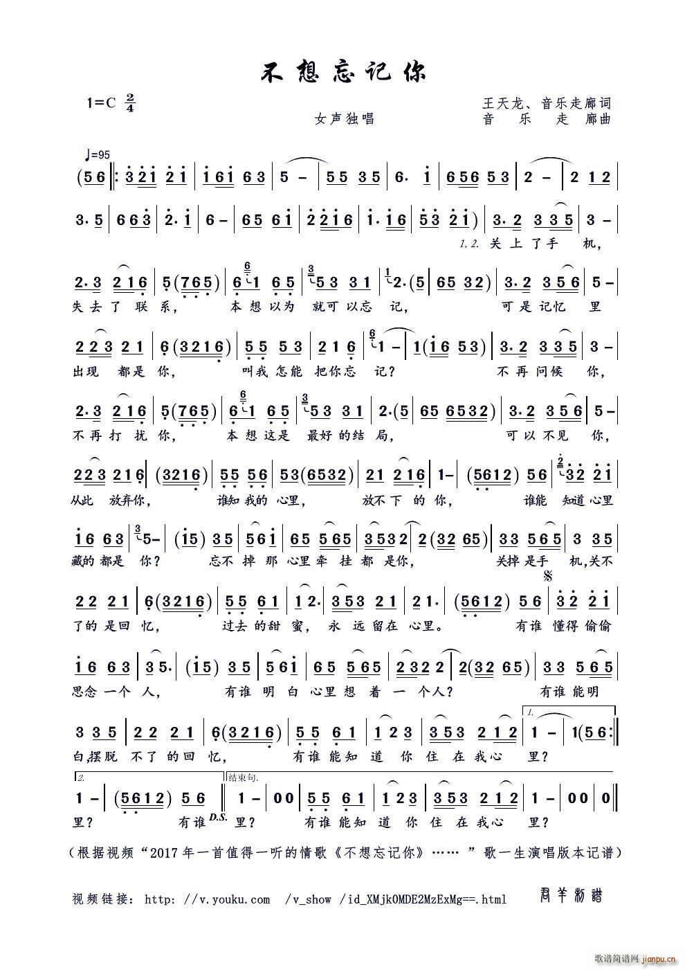 不想忘记你(五字歌谱)1