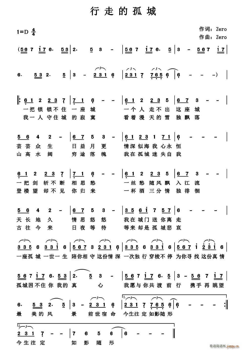 行走的孤城(五字歌谱)1