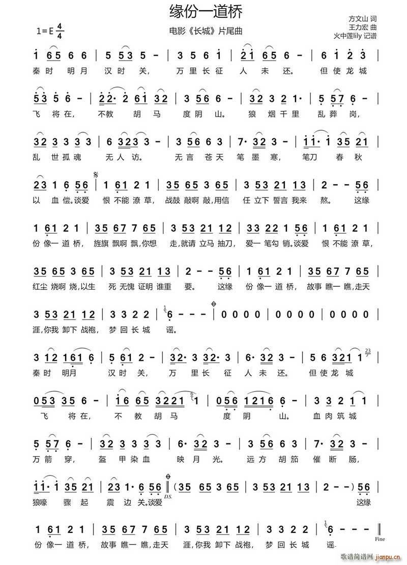 缘分一道桥(五字歌谱)1