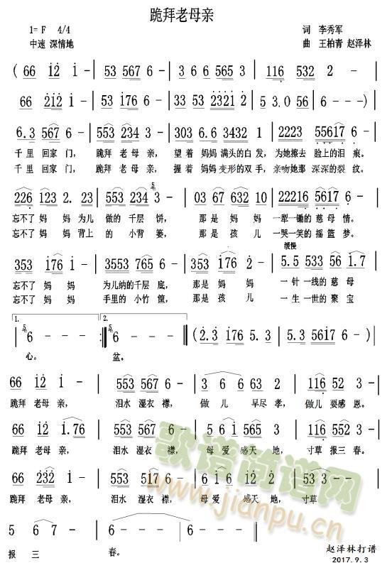 跪拜老母亲(五字歌谱)1
