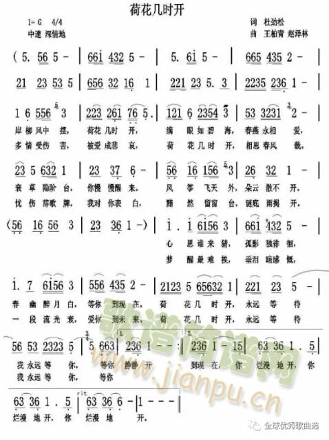 荷花几时开(五字歌谱)1