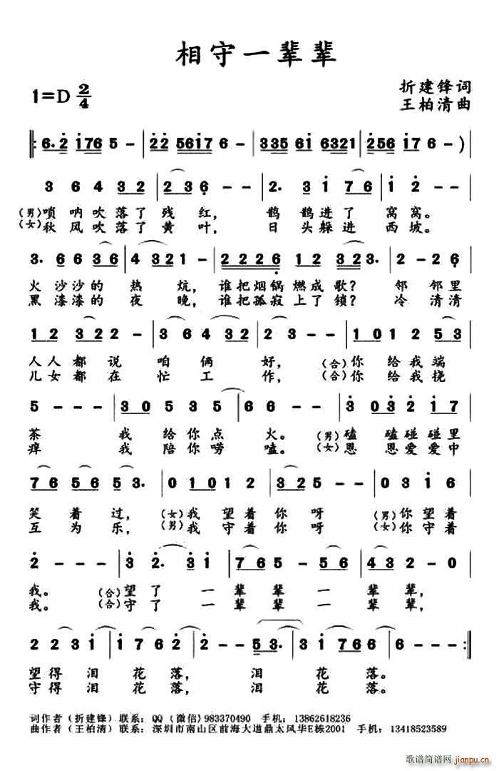 相守一辈辈(五字歌谱)1
