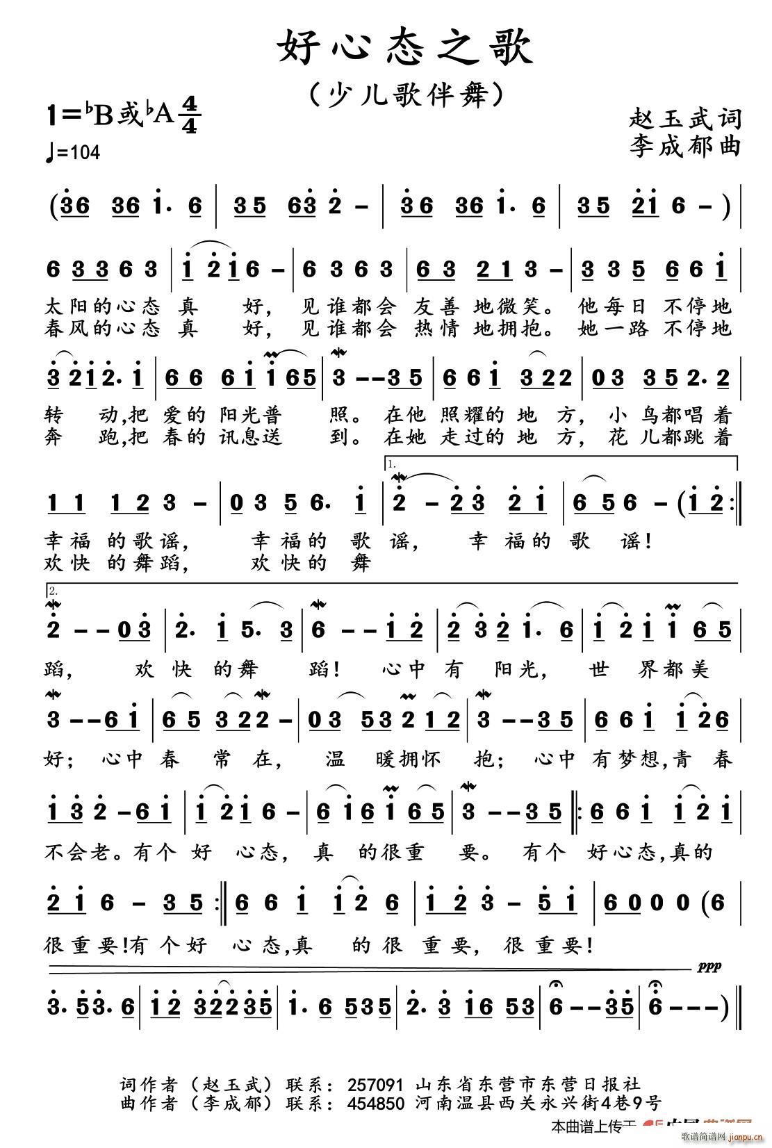 好心态之歌(五字歌谱)1