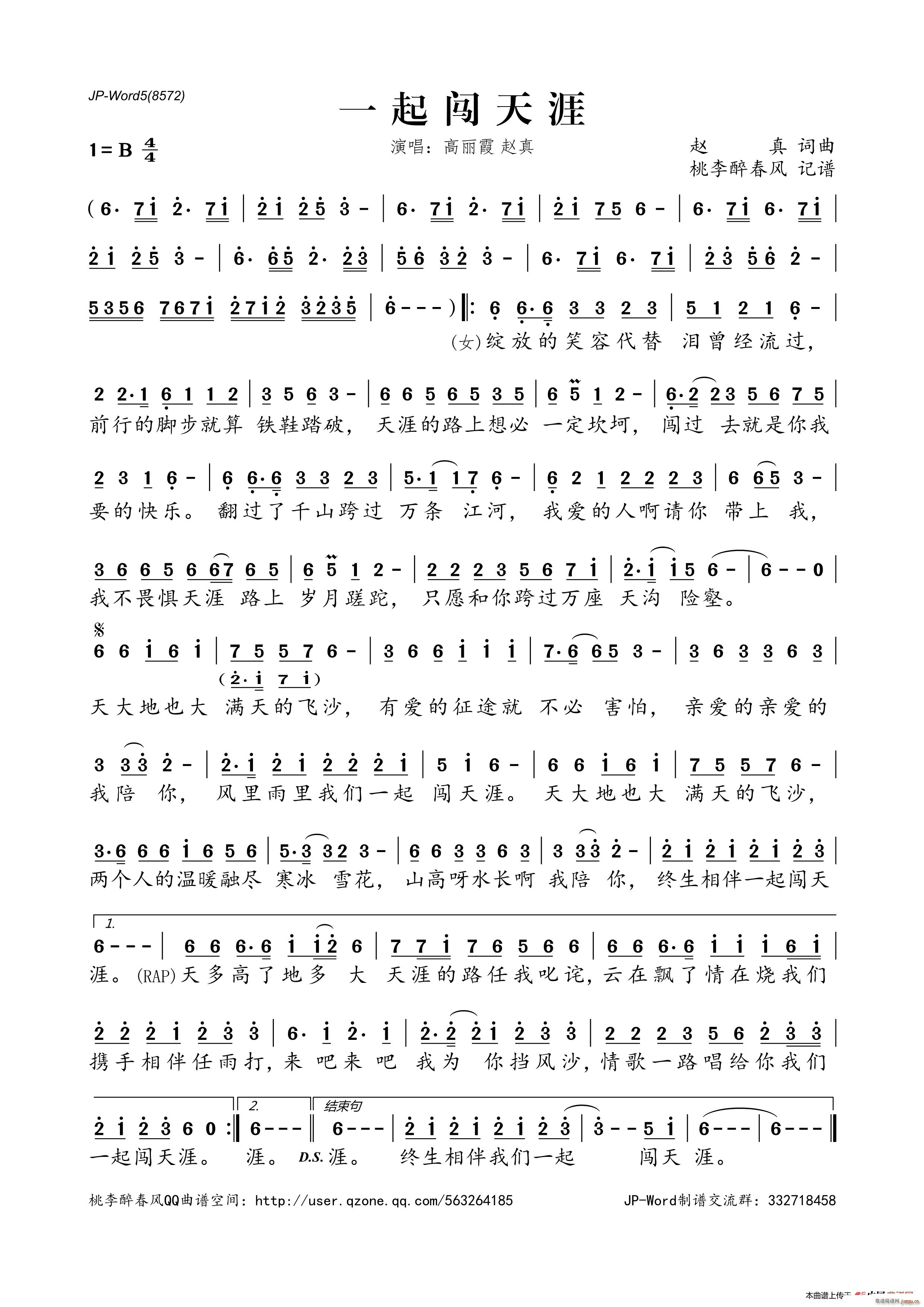 一起闯天涯(五字歌谱)1