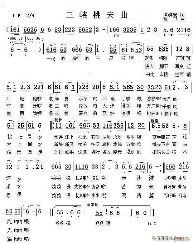 三峡挑夫曲(五字歌谱)1