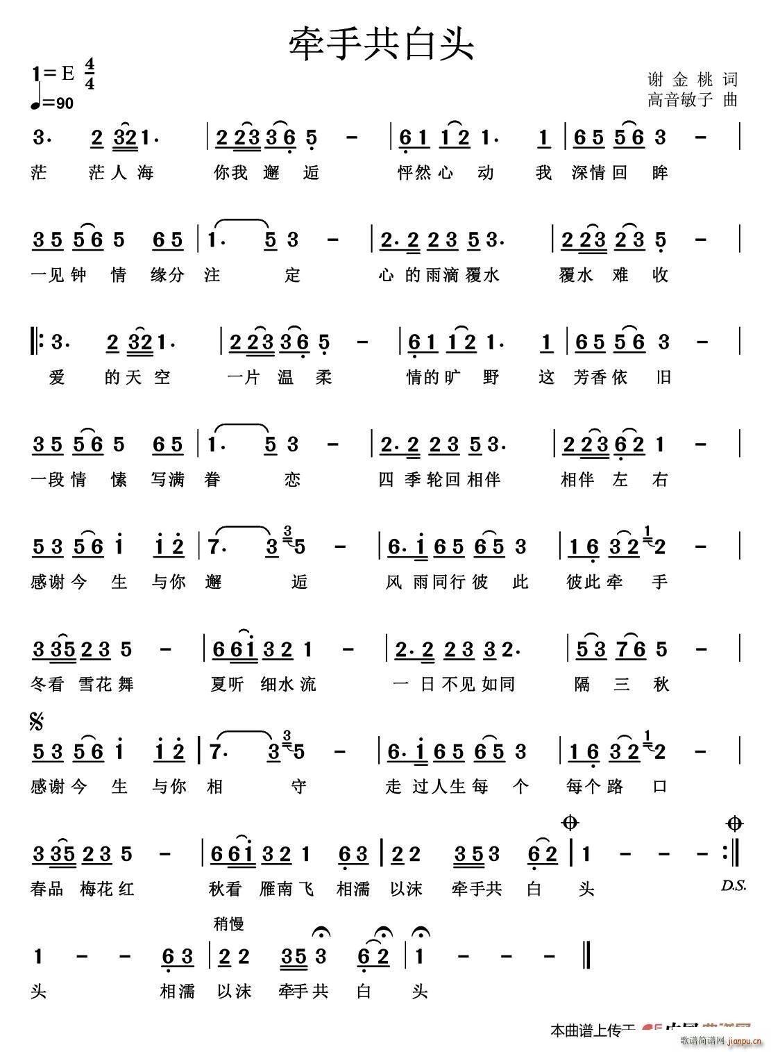 牵手共白头(五字歌谱)1