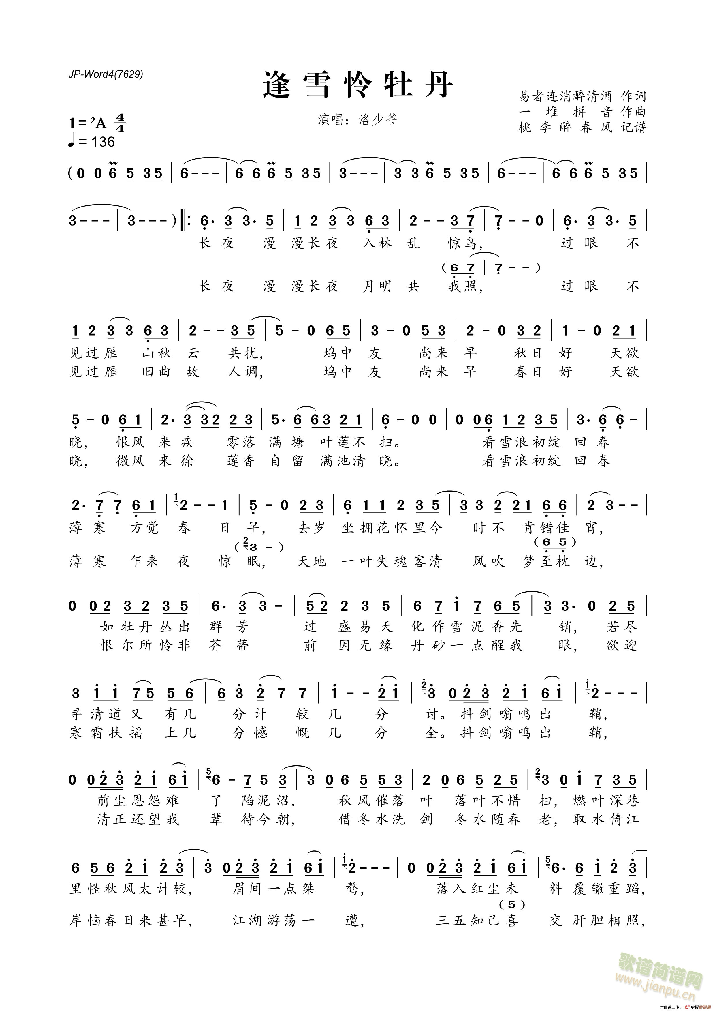 逢雪怜牡丹(五字歌谱)1