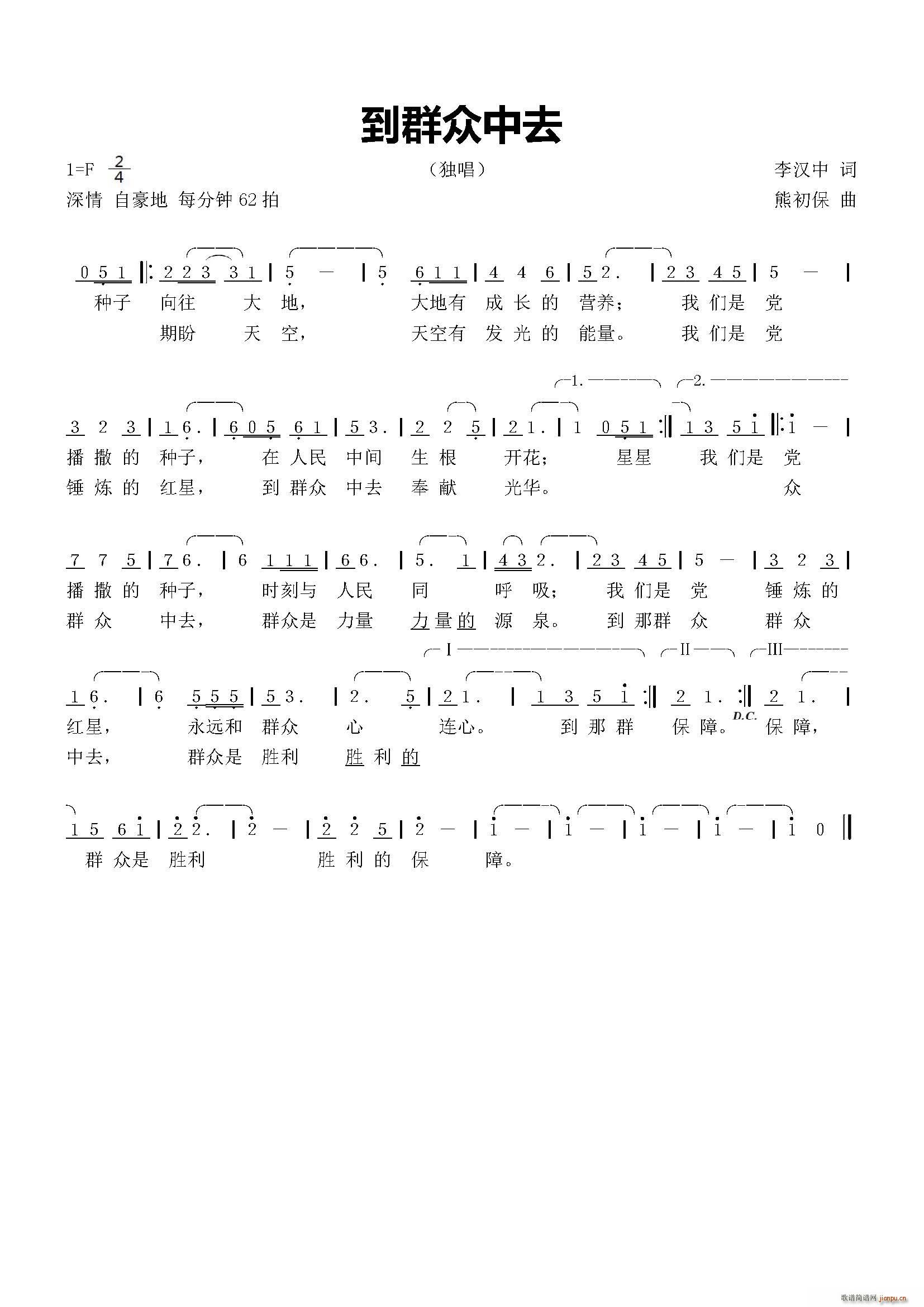 到群众中去(五字歌谱)1
