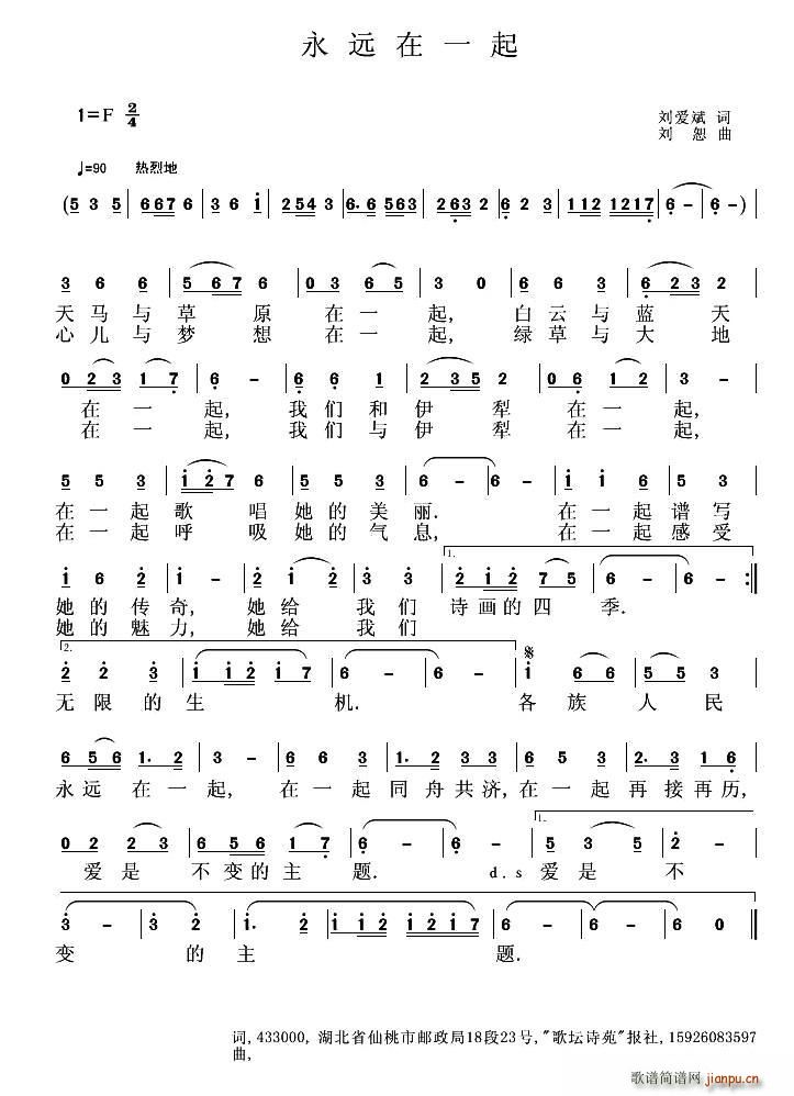 永还在一起(五字歌谱)1