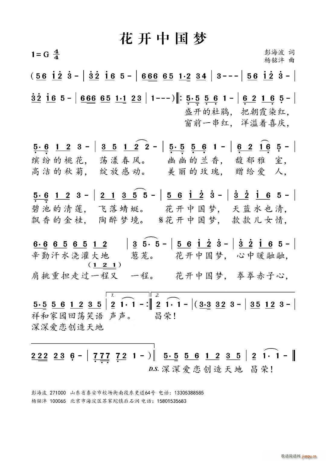 花开中国梦(五字歌谱)1