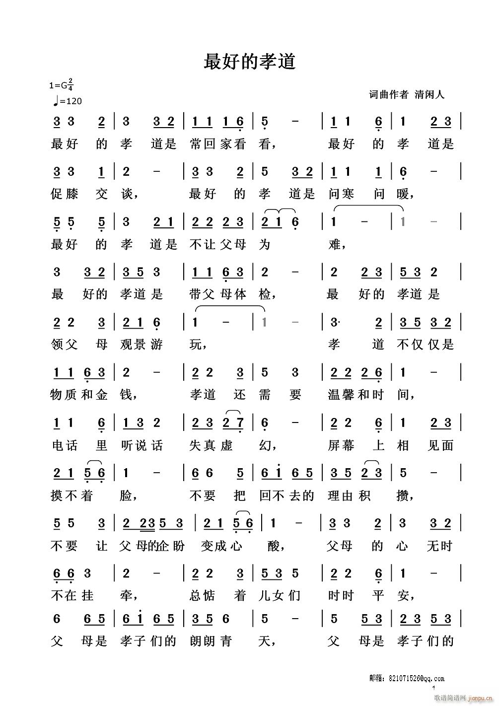 最好的孝道(五字歌谱)1