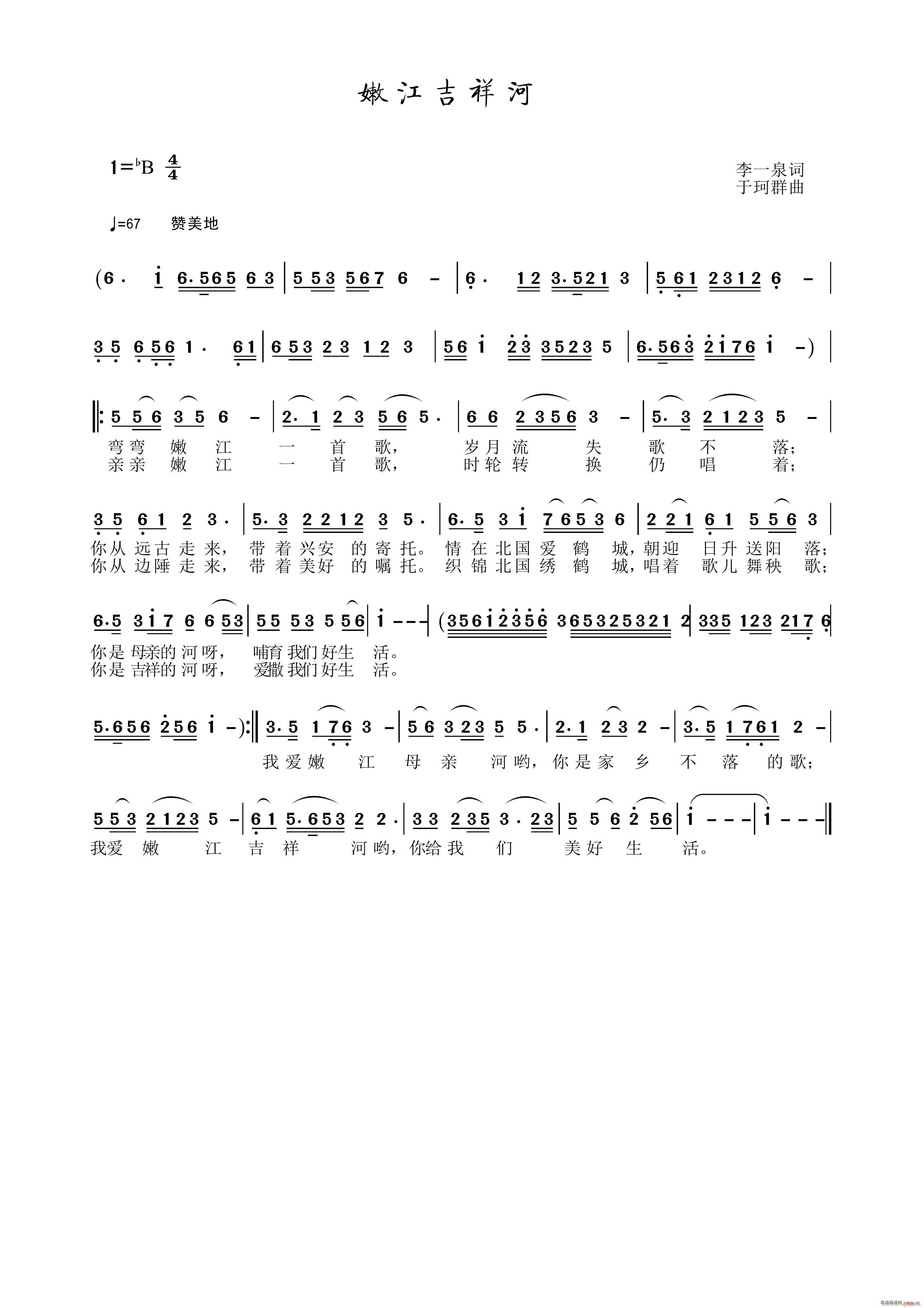 嫩江吉祥河(五字歌谱)1