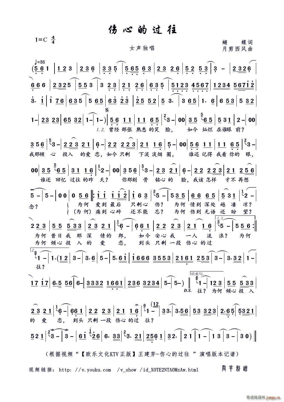 伤心的过往(五字歌谱)1