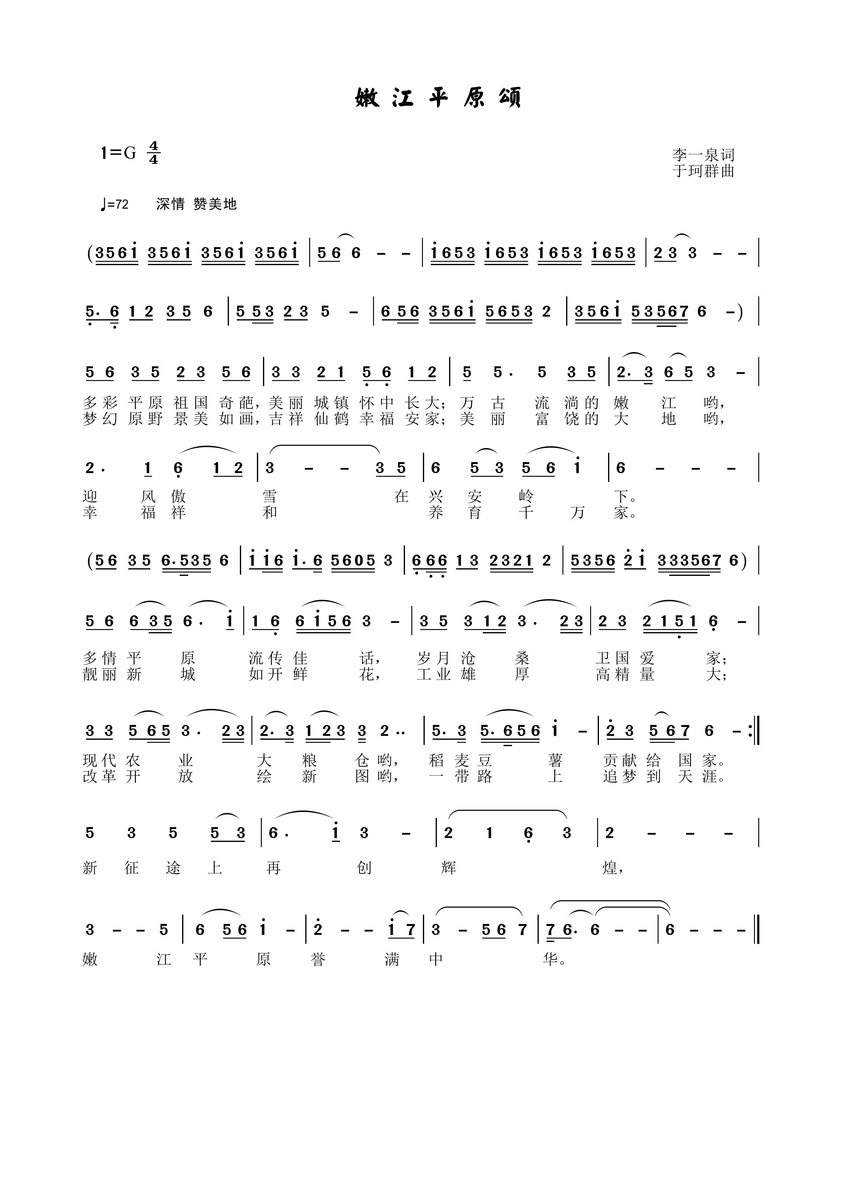 嫩江平原颂(五字歌谱)1