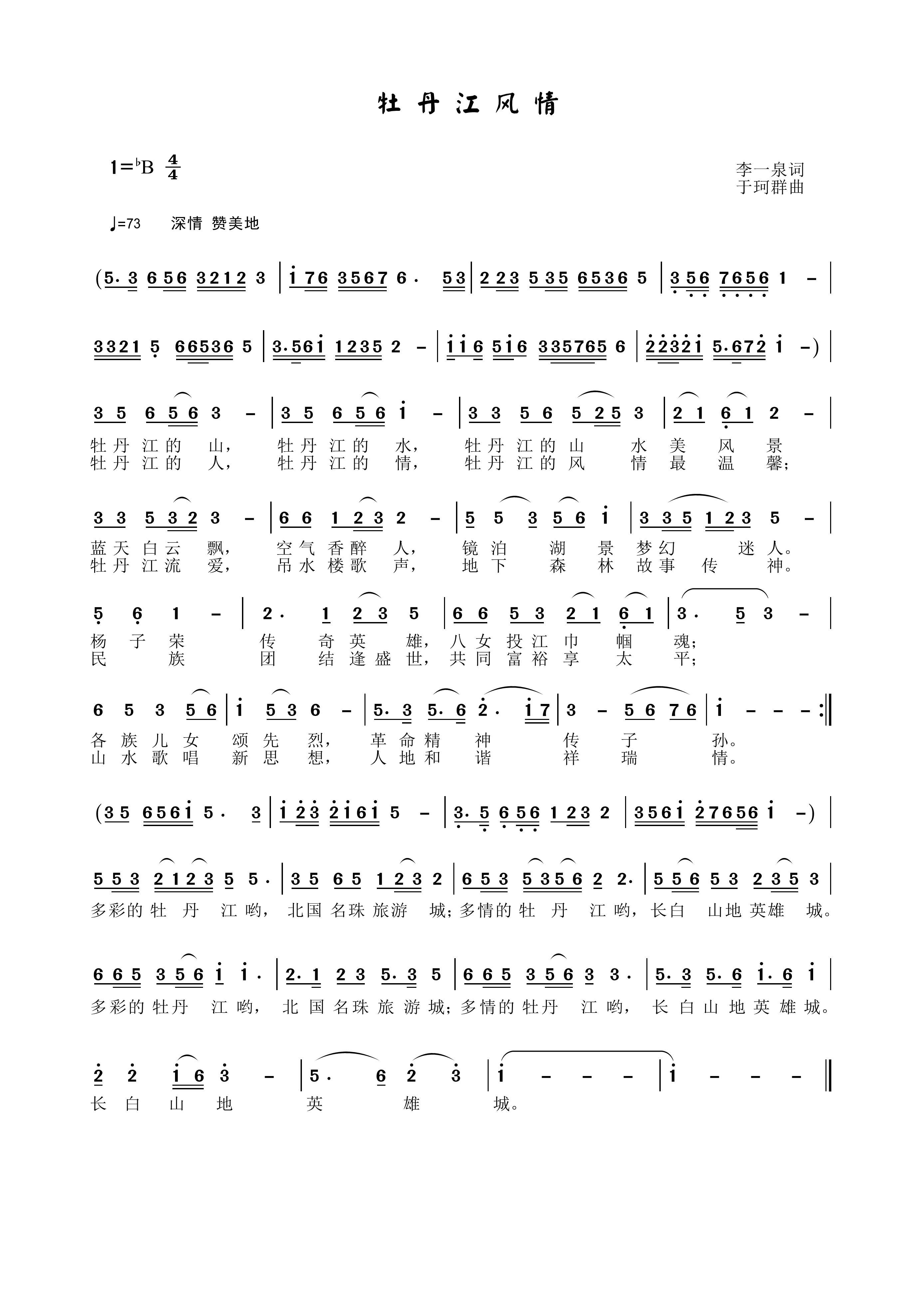 牡丹江风情(五字歌谱)1