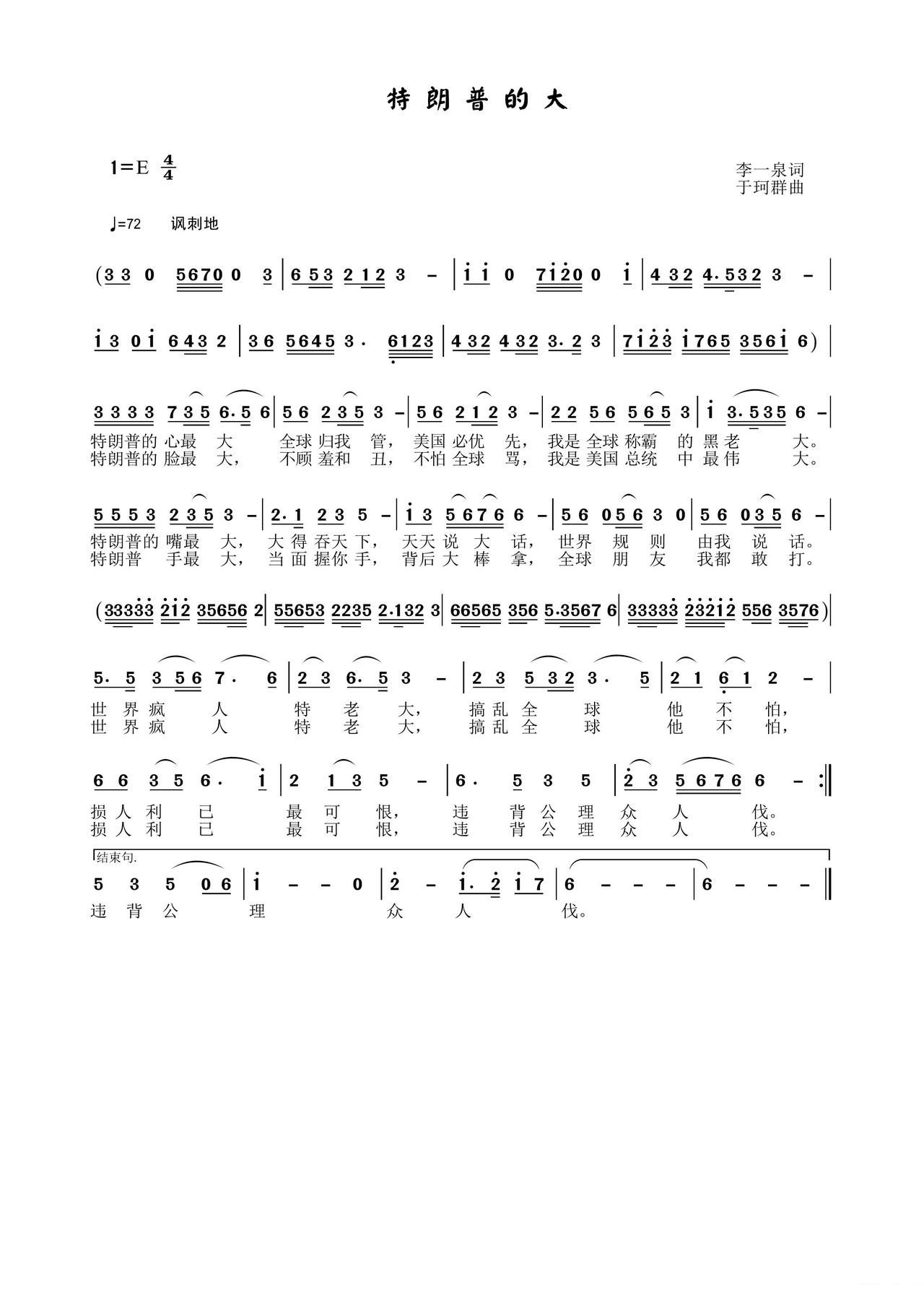 特朗普的大(五字歌谱)1