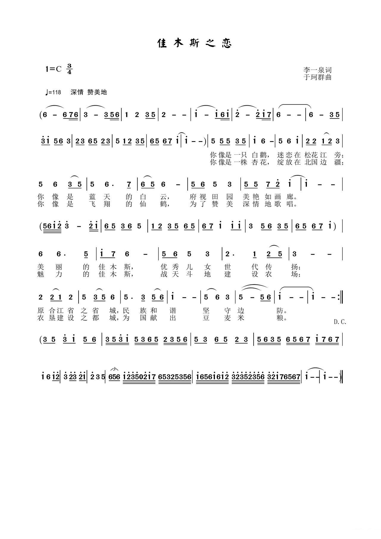 佳木斯之恋(五字歌谱)1