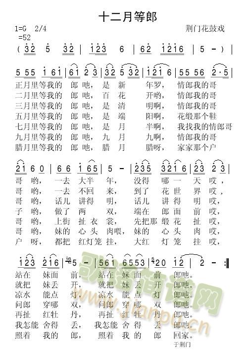 十二月等郎(五字歌谱)1