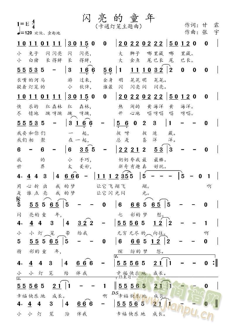 闪亮的童年(五字歌谱)1