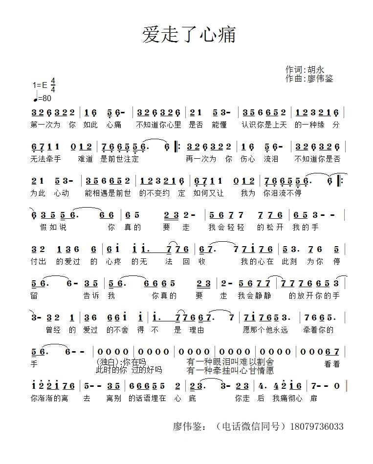 爱走了心痛(五字歌谱)1