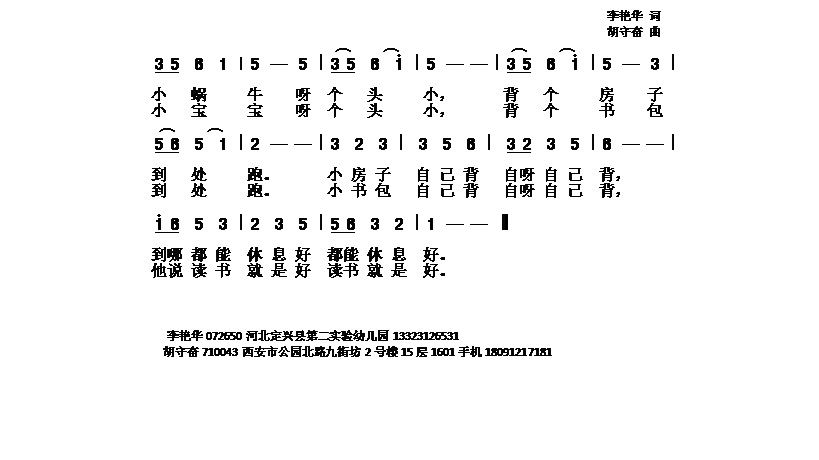蜗牛和宝宝(五字歌谱)1