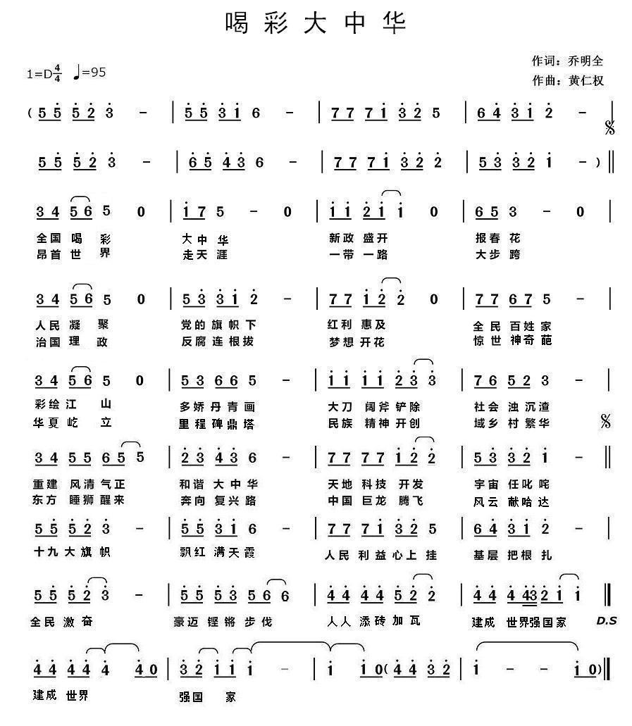 喝彩大中华(五字歌谱)1