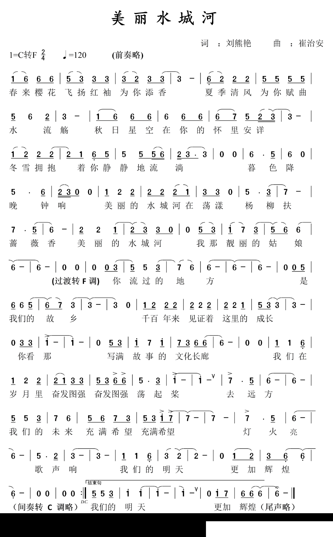 美丽水城河(五字歌谱)1