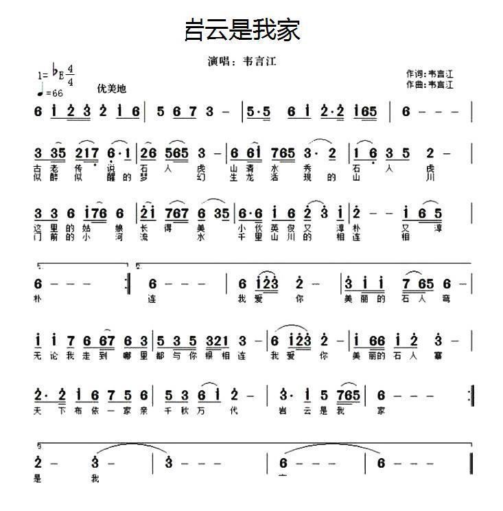岩云是我家(五字歌谱)1