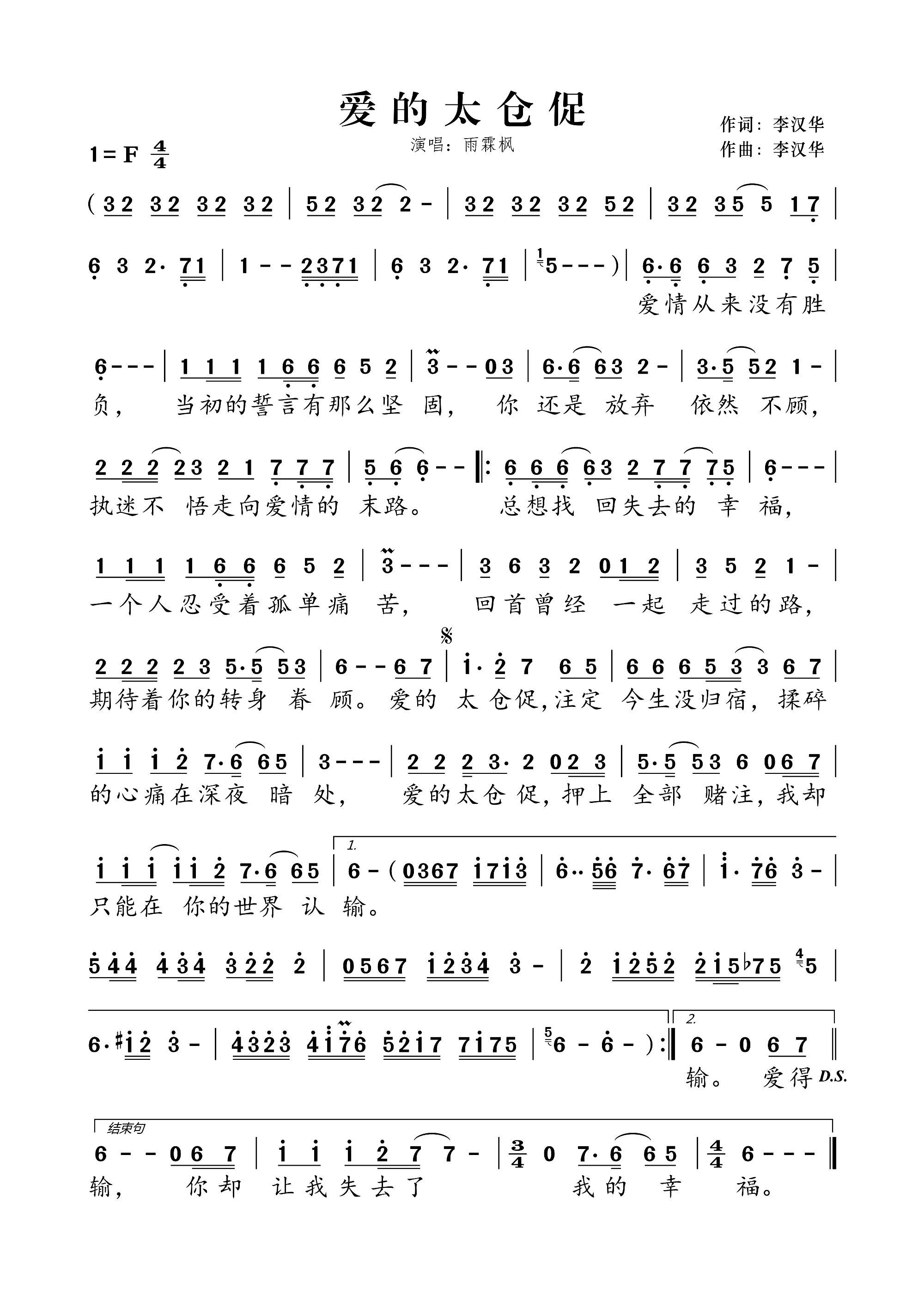 爱的太仓促(五字歌谱)1