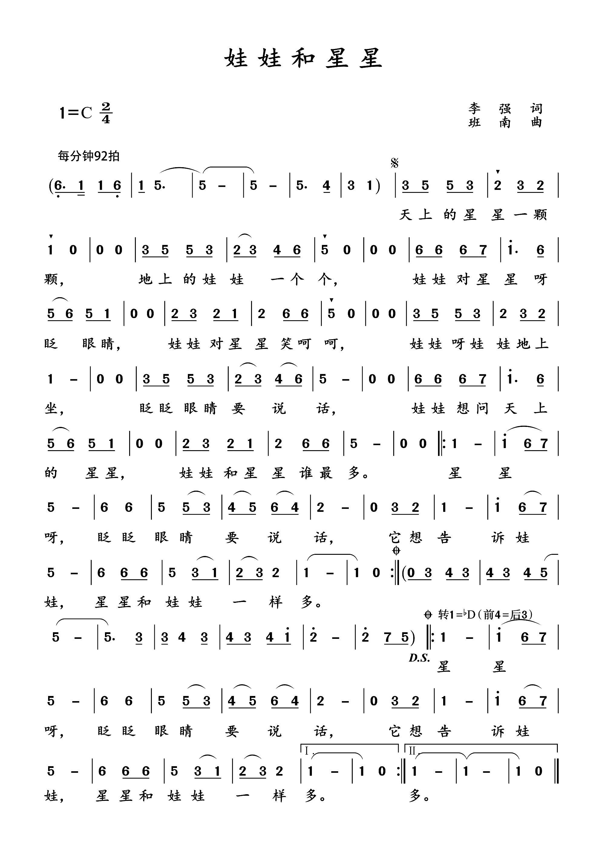 娃娃和星星(五字歌谱)1