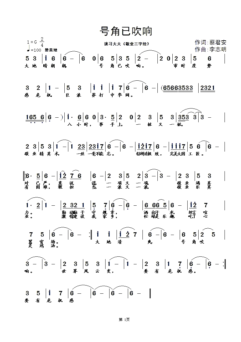 号角已吹响(五字歌谱)1