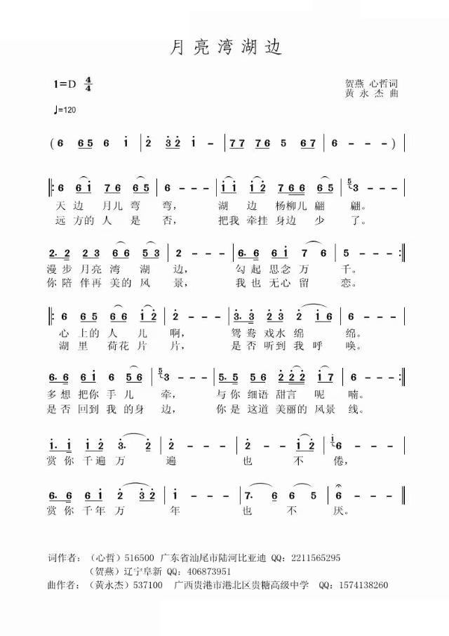 月亮湾湖边(五字歌谱)1